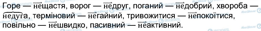 ГДЗ Українська мова 7 клас сторінка 532