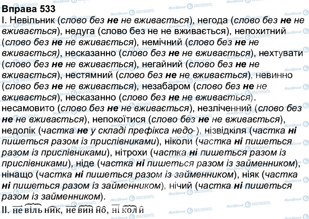 ГДЗ Українська мова 7 клас сторінка 533