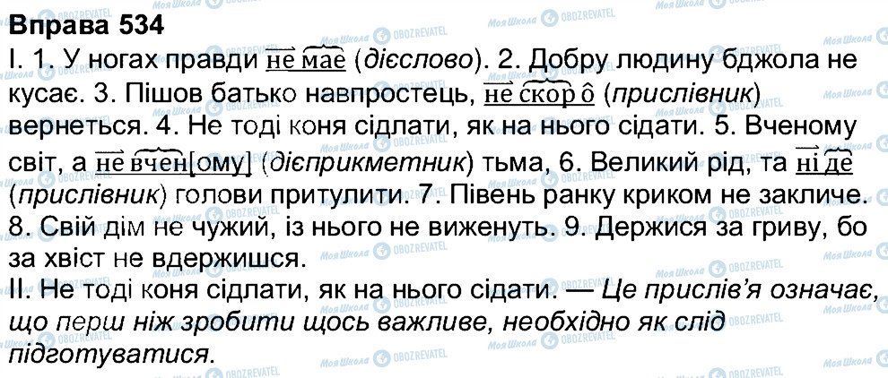 ГДЗ Українська мова 7 клас сторінка 534