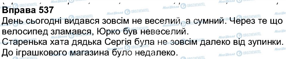 ГДЗ Укр мова 7 класс страница 537