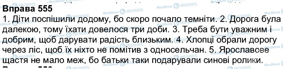 ГДЗ Укр мова 7 класс страница 555
