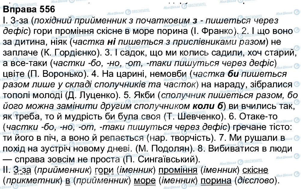 ГДЗ Українська мова 7 клас сторінка 556