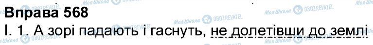 ГДЗ Українська мова 7 клас сторінка 568