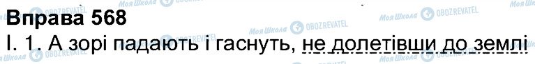 ГДЗ Укр мова 7 класс страница 568