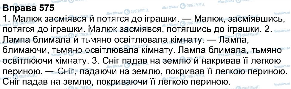 ГДЗ Українська мова 7 клас сторінка 575