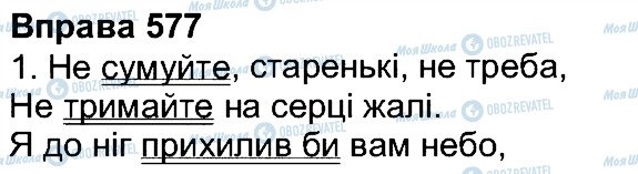 ГДЗ Укр мова 7 класс страница 577