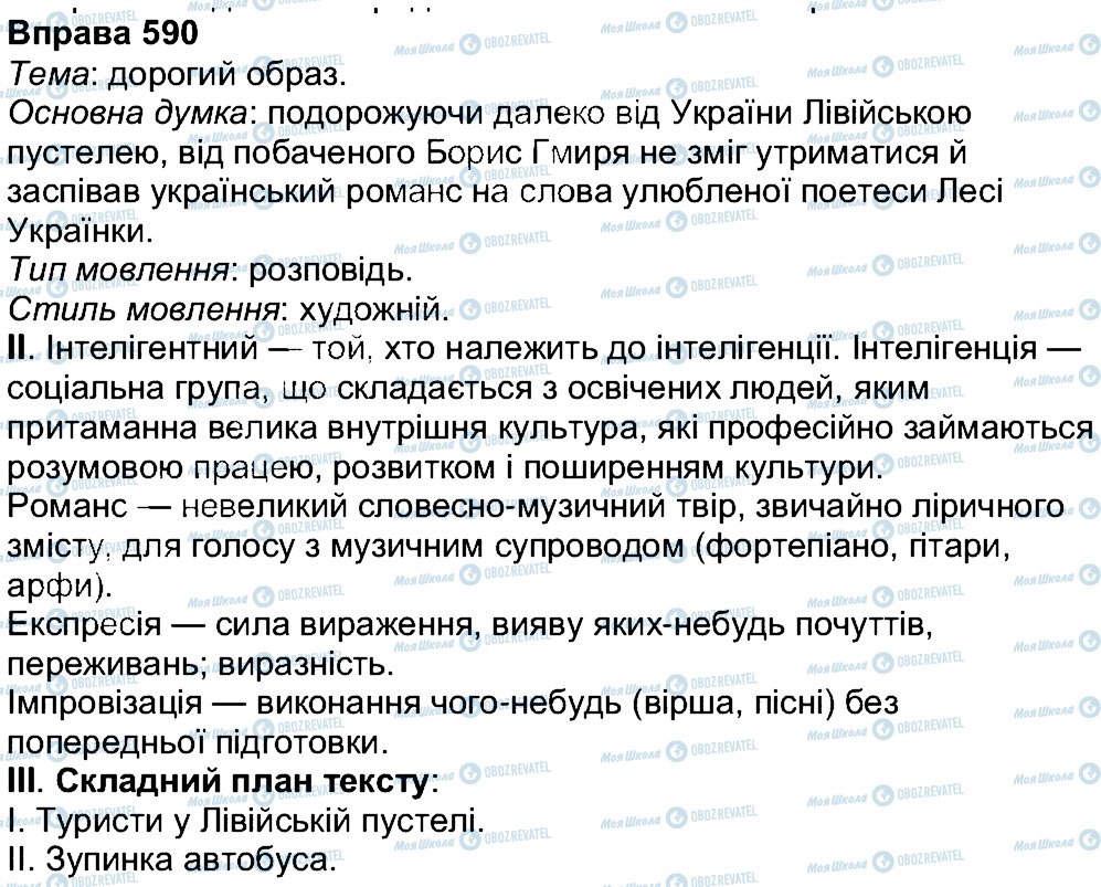 ГДЗ Українська мова 7 клас сторінка 590