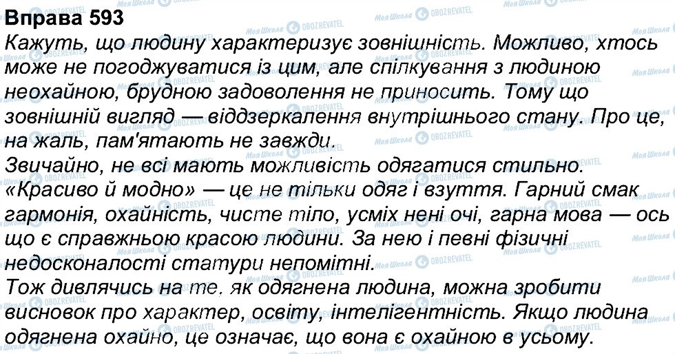 ГДЗ Українська мова 7 клас сторінка 593