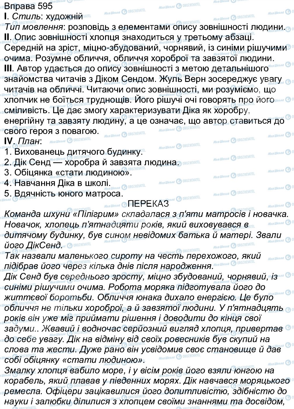 ГДЗ Українська мова 7 клас сторінка 595