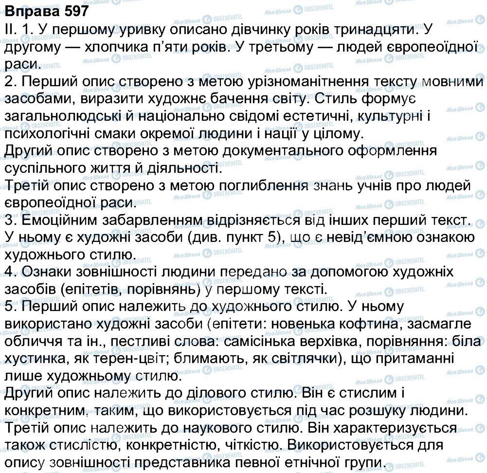 ГДЗ Українська мова 7 клас сторінка 597