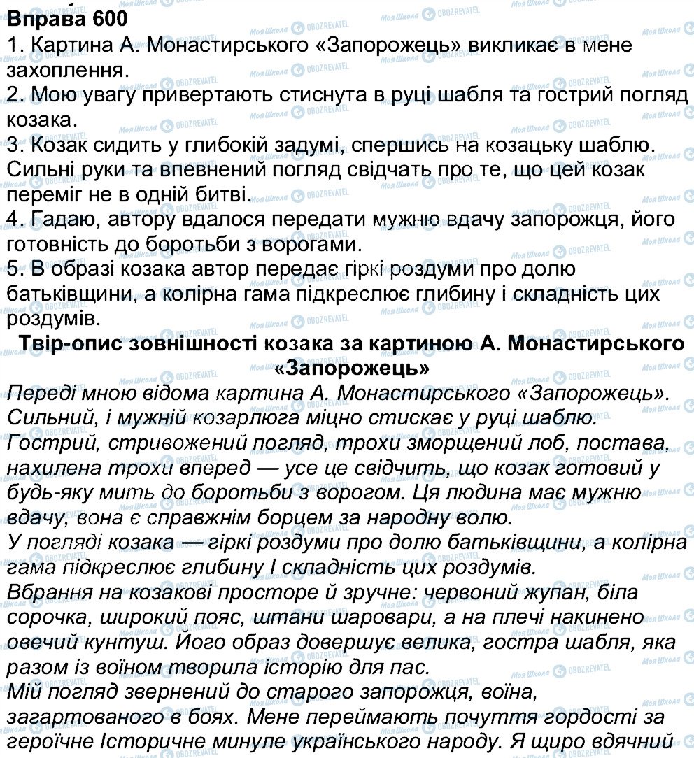 ГДЗ Українська мова 7 клас сторінка 600
