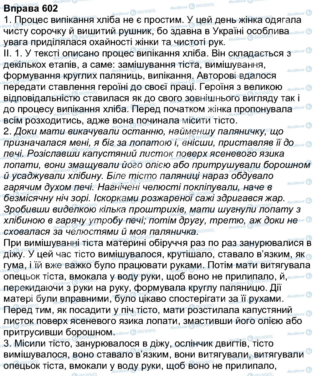 ГДЗ Українська мова 7 клас сторінка 602