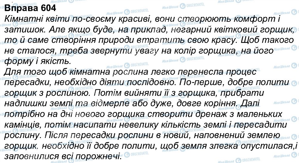 ГДЗ Укр мова 7 класс страница 604