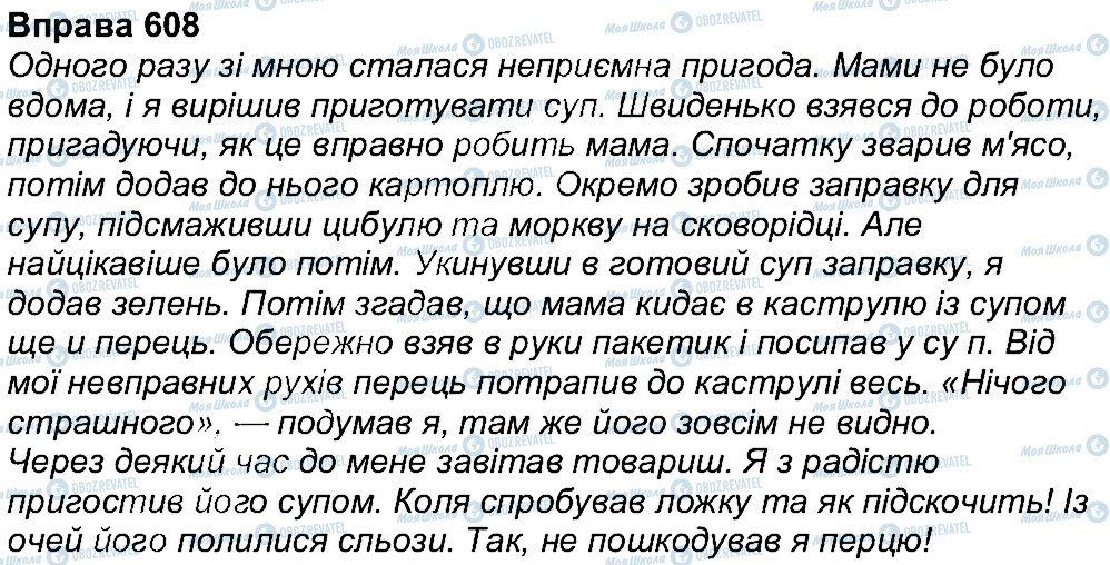 ГДЗ Українська мова 7 клас сторінка 608