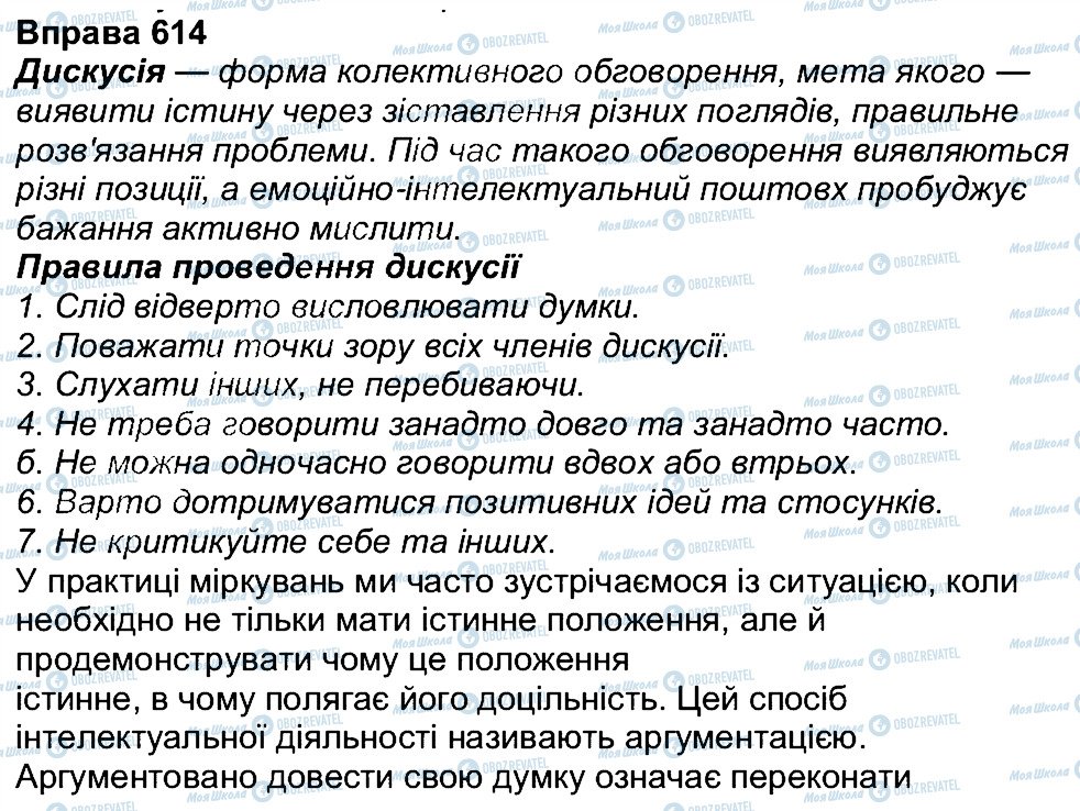 ГДЗ Укр мова 7 класс страница 614