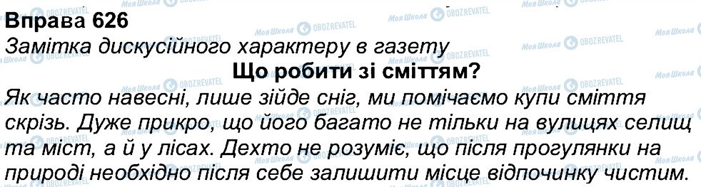 ГДЗ Українська мова 7 клас сторінка 626