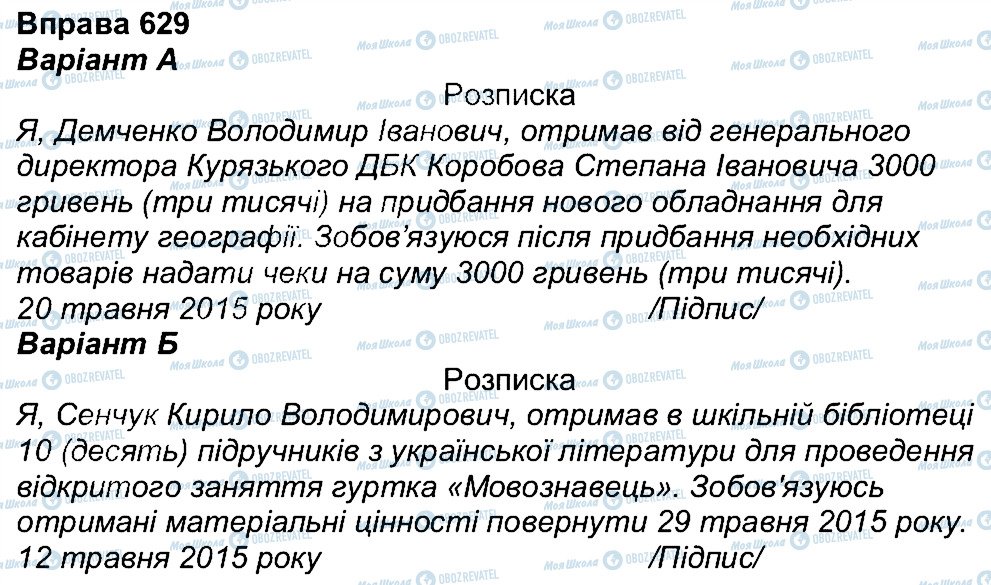 ГДЗ Українська мова 7 клас сторінка 629