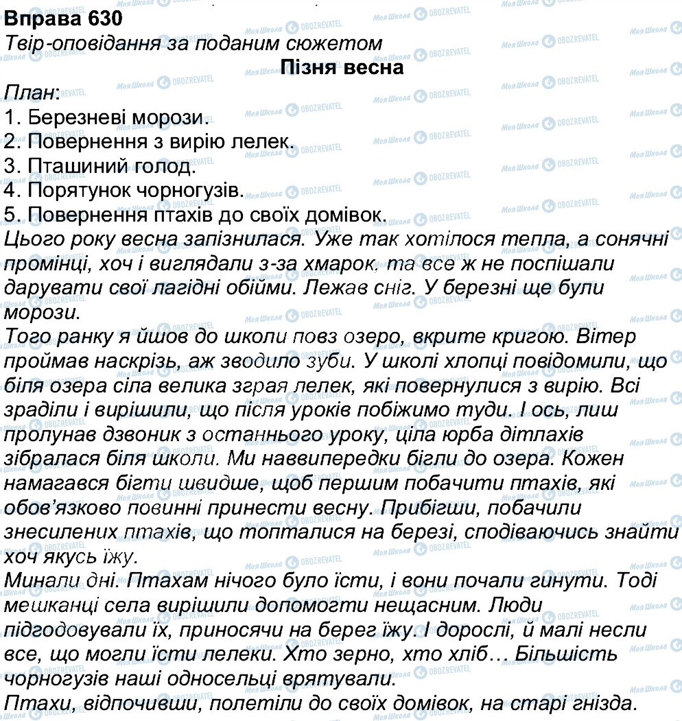ГДЗ Українська мова 7 клас сторінка 630