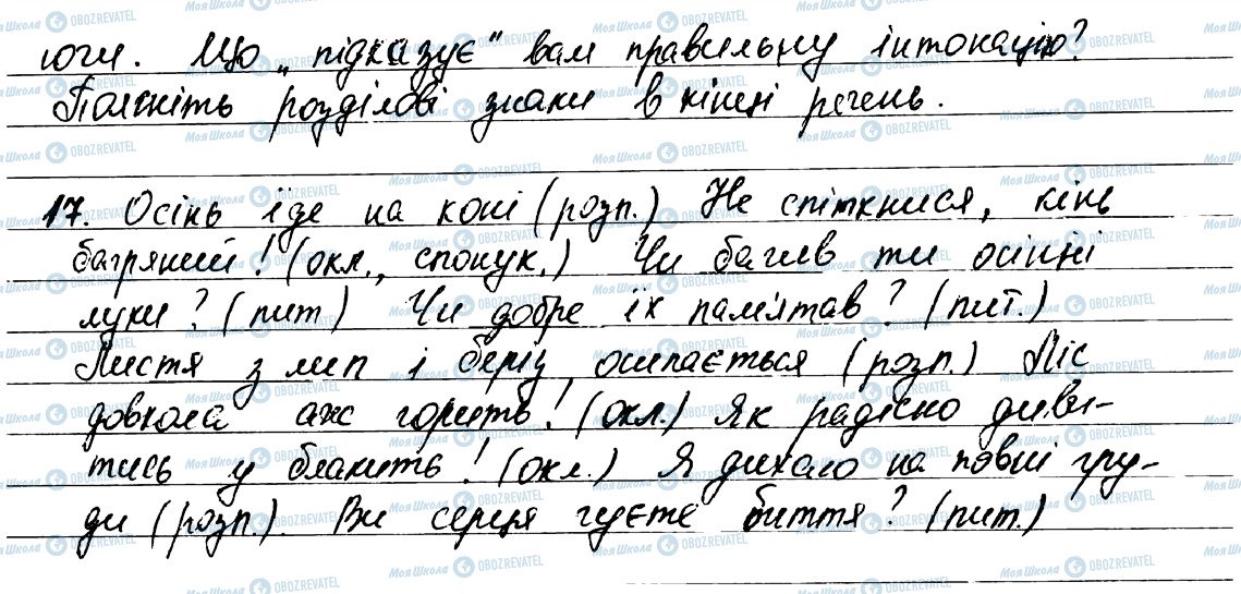 ГДЗ Українська мова 7 клас сторінка 17