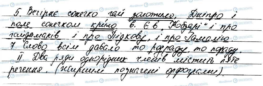 ГДЗ Укр мова 7 класс страница 19