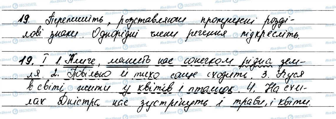 ГДЗ Українська мова 7 клас сторінка 19