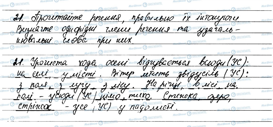 ГДЗ Укр мова 7 класс страница 21
