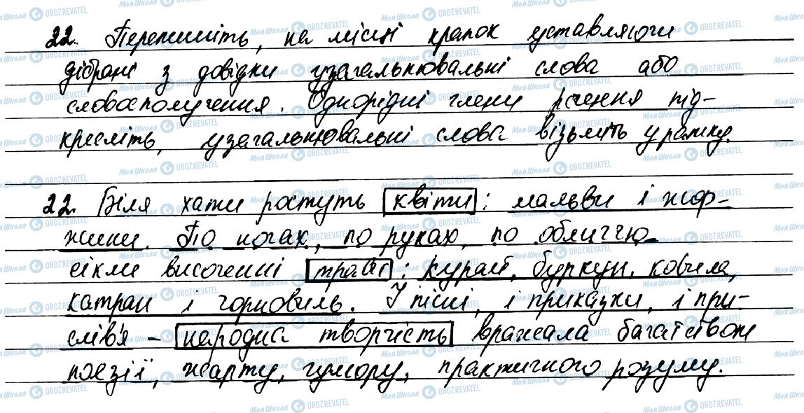 ГДЗ Укр мова 7 класс страница 22