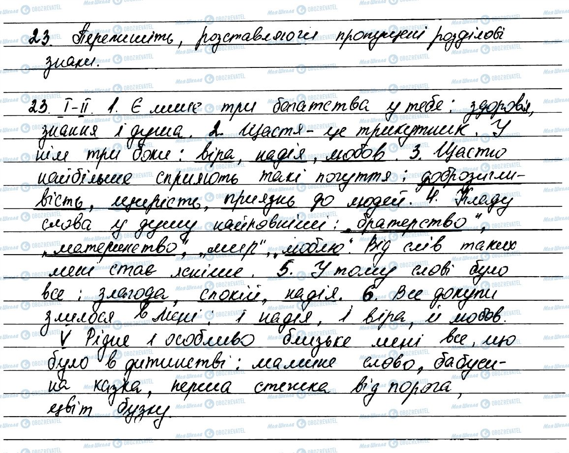 ГДЗ Укр мова 7 класс страница 23