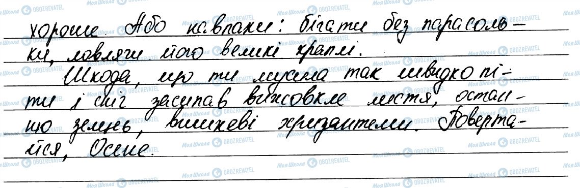 ГДЗ Українська мова 7 клас сторінка 25