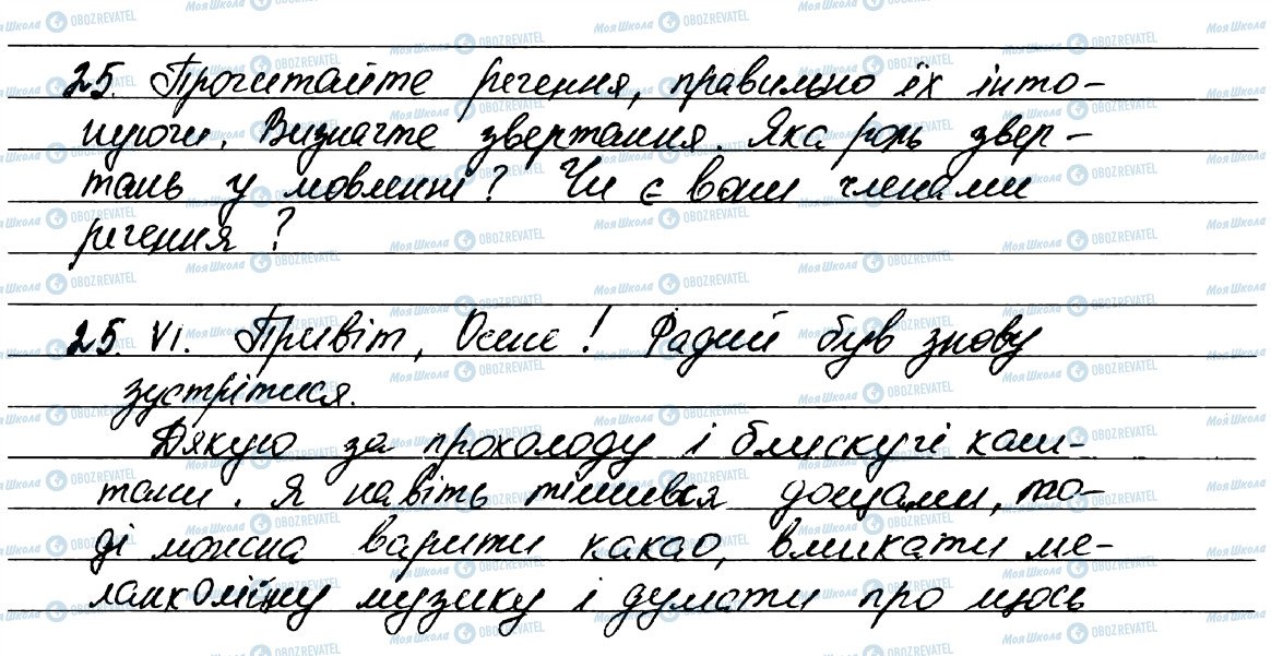 ГДЗ Українська мова 7 клас сторінка 25