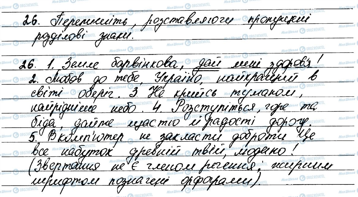 ГДЗ Укр мова 7 класс страница 26