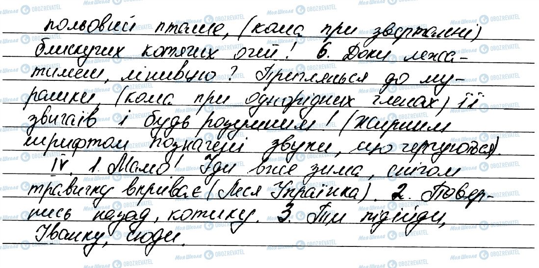 ГДЗ Укр мова 7 класс страница 27