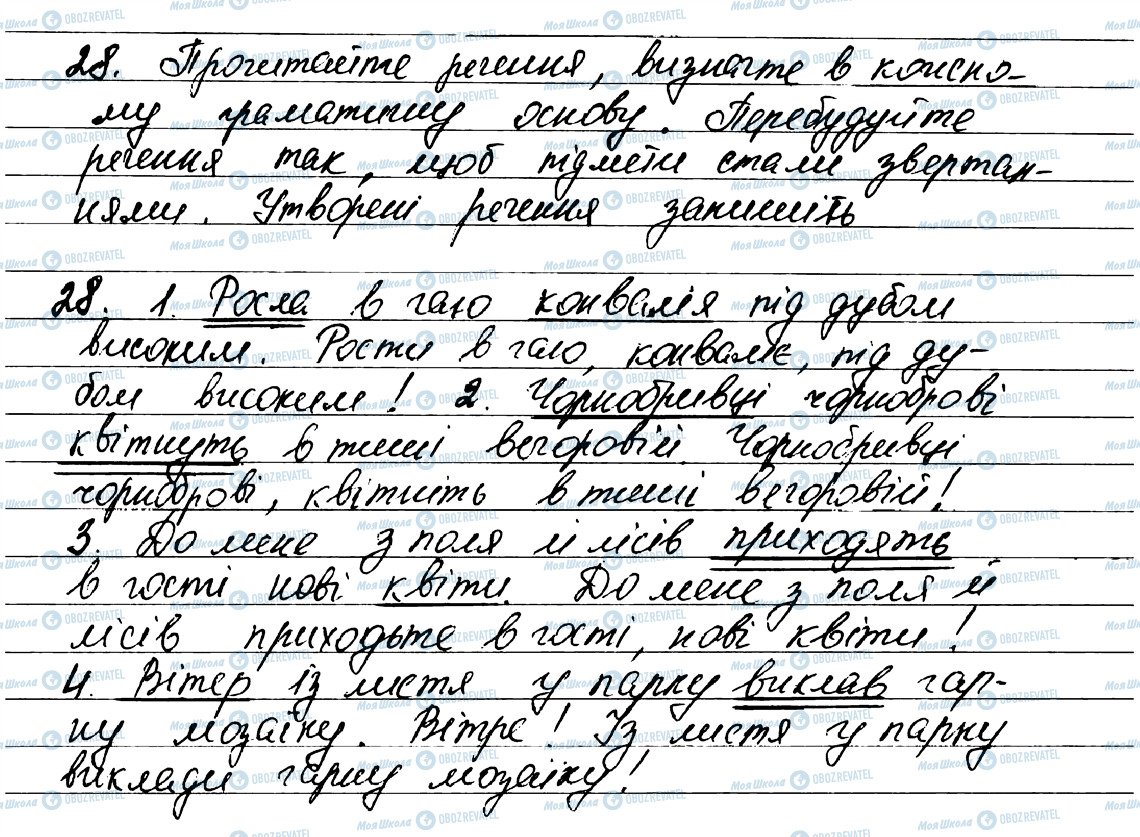 ГДЗ Укр мова 7 класс страница 28