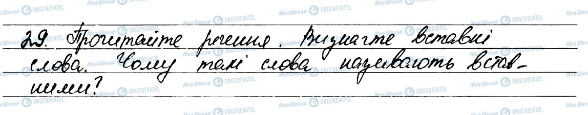 ГДЗ Українська мова 7 клас сторінка 29