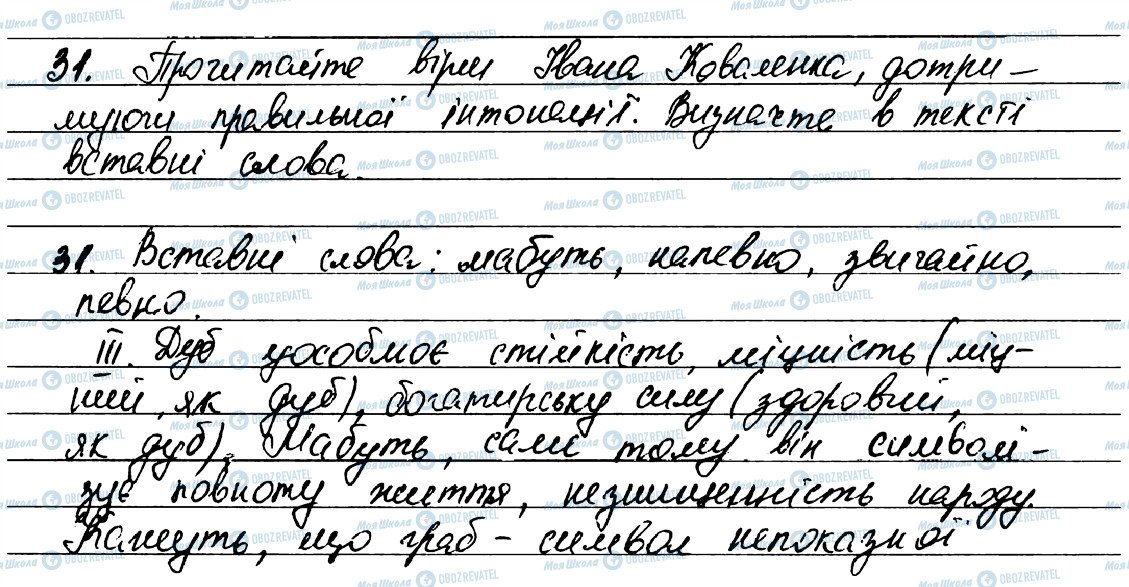ГДЗ Укр мова 7 класс страница 31