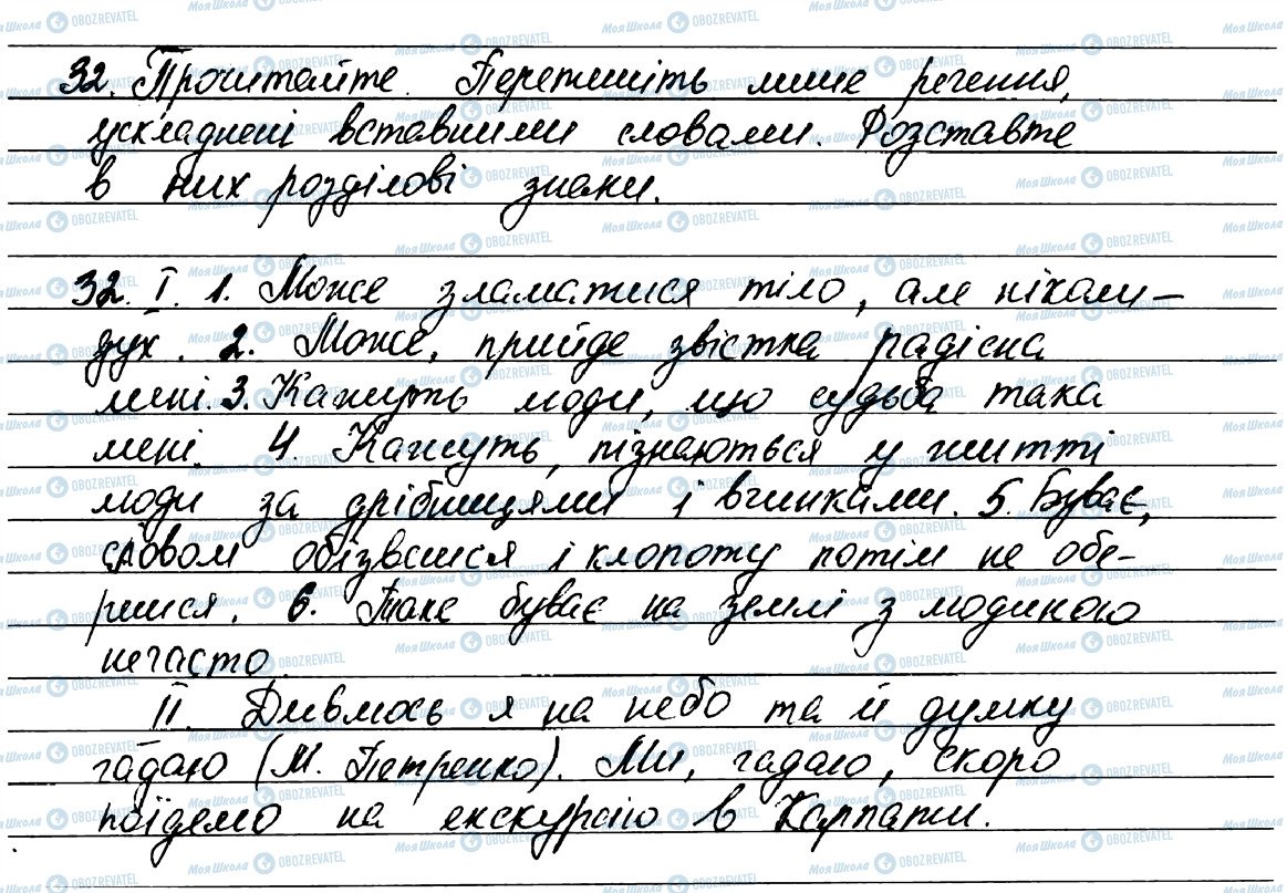 ГДЗ Укр мова 7 класс страница 32