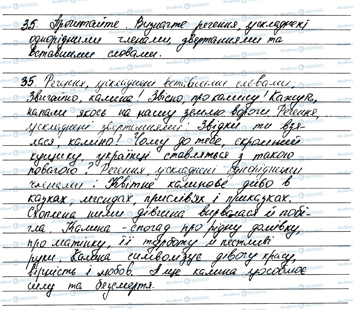 ГДЗ Укр мова 7 класс страница 35