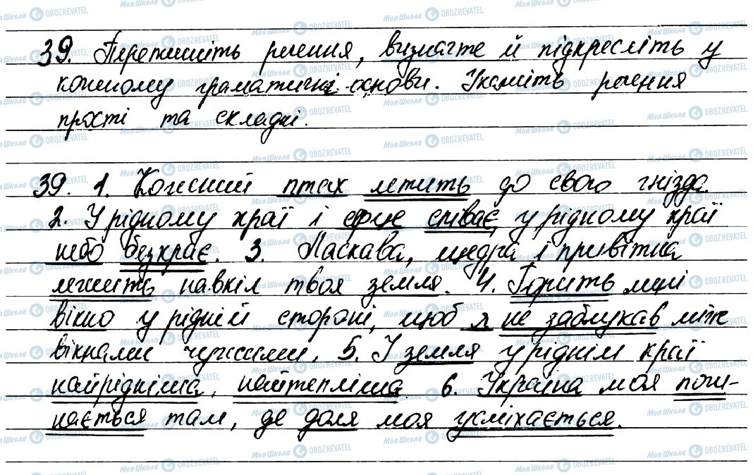 ГДЗ Укр мова 7 класс страница 39