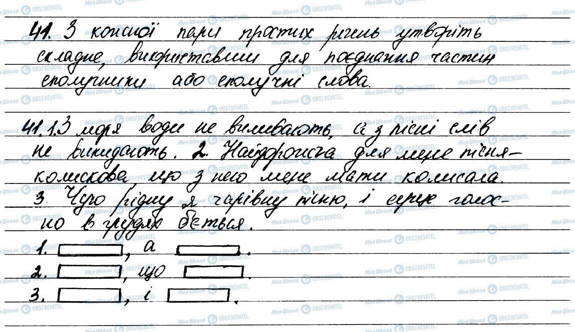 ГДЗ Укр мова 7 класс страница 41