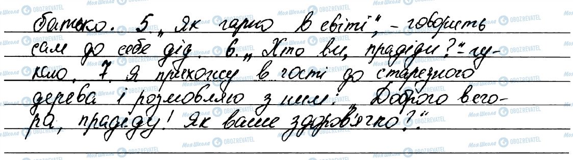ГДЗ Українська мова 7 клас сторінка 43