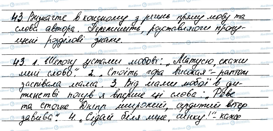 ГДЗ Українська мова 7 клас сторінка 43