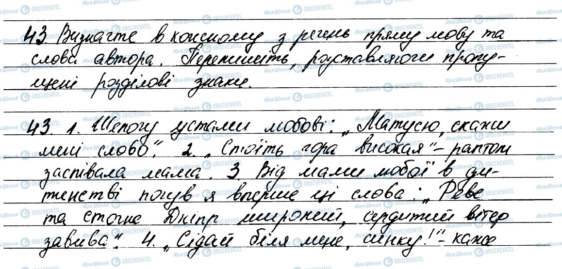 ГДЗ Укр мова 7 класс страница 43