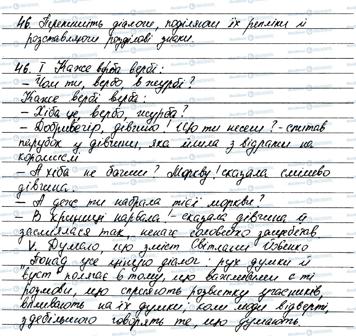 ГДЗ Українська мова 7 клас сторінка 46