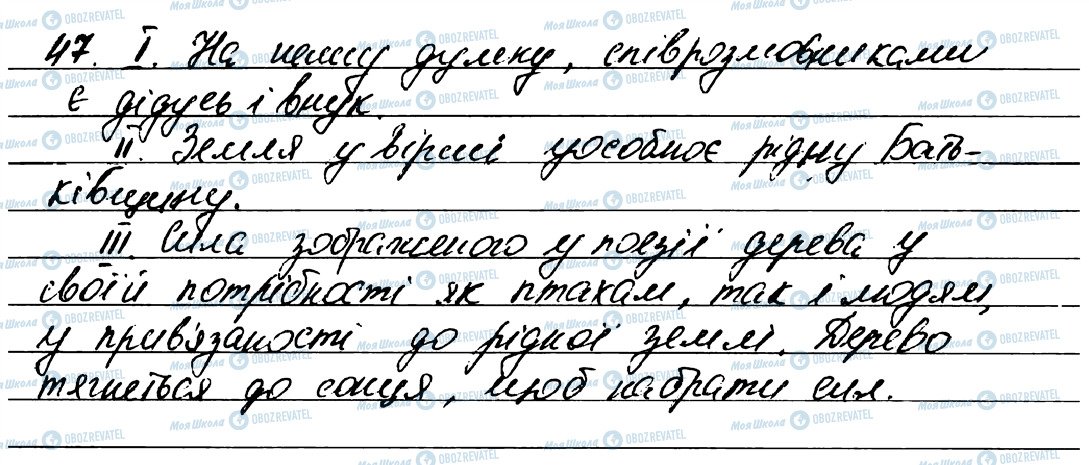 ГДЗ Українська мова 7 клас сторінка 47