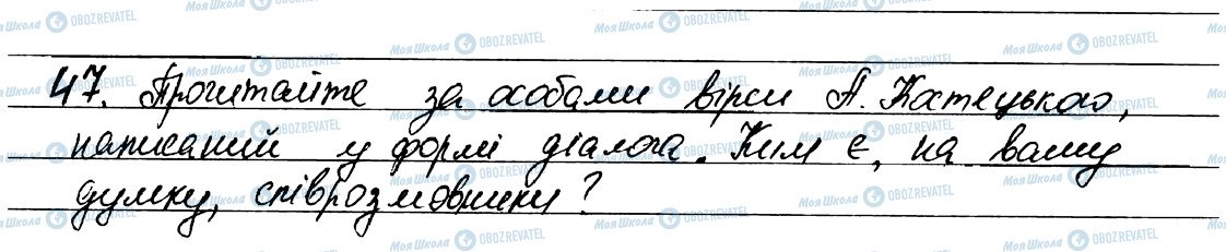 ГДЗ Українська мова 7 клас сторінка 47