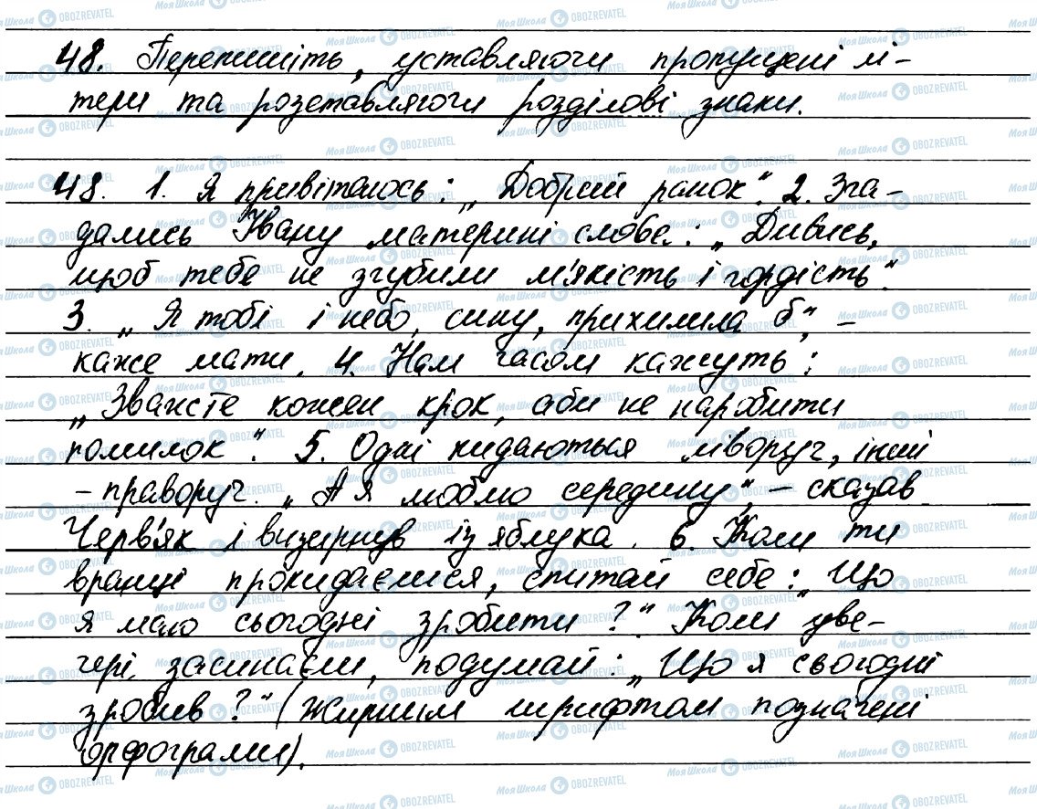 ГДЗ Українська мова 7 клас сторінка 48