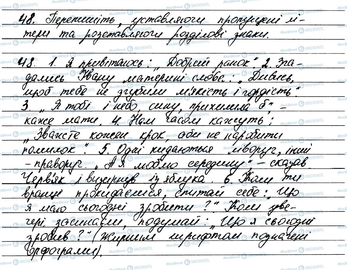 ГДЗ Укр мова 7 класс страница 48