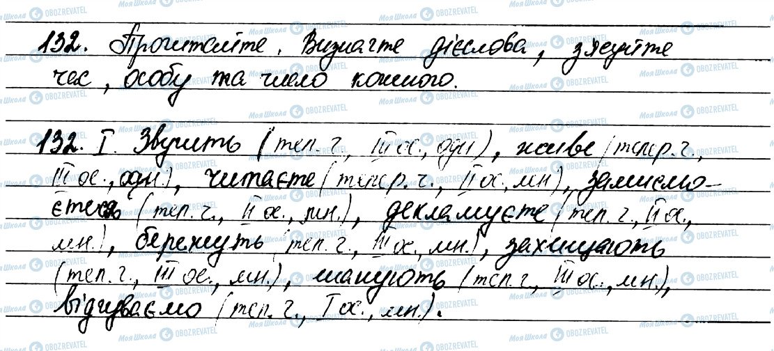 ГДЗ Українська мова 7 клас сторінка 132