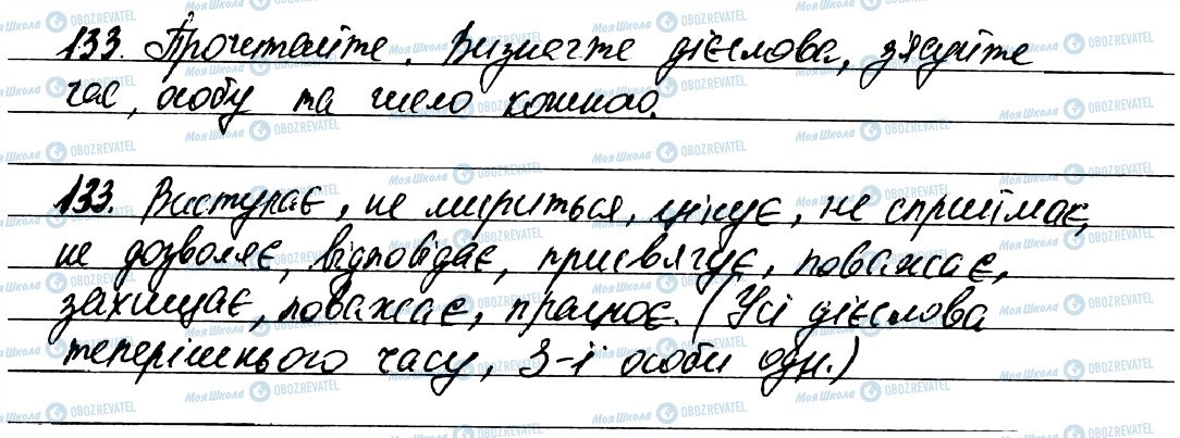 ГДЗ Українська мова 7 клас сторінка 133