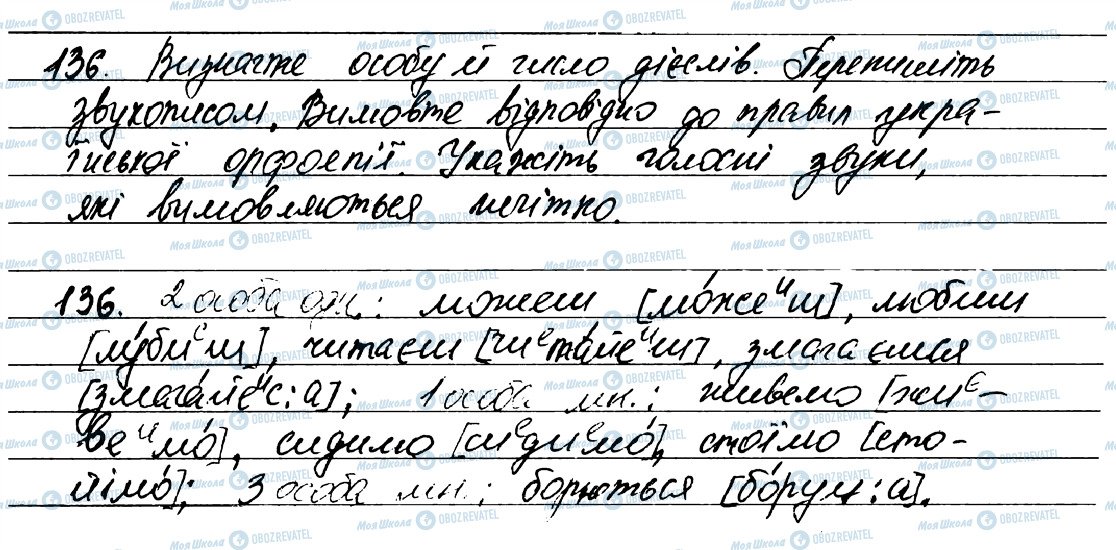 ГДЗ Укр мова 7 класс страница 136